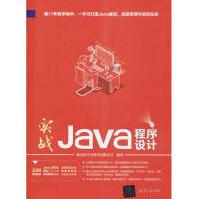 《实战Java程序设计》[36M]百度网盘|亲测有效|pdf下载