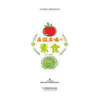 《有滋有味的素食》[47M]百度网盘|亲测有效|pdf下载
