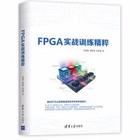 《FPGA实战训练精粹张晋荣章振栋刘荣福软硬件技术专业科技》[41M]百度网盘|亲测有效|pdf下载