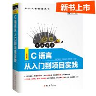 《C语言从入门到项目实践》[29M]百度网盘|亲测有效|pdf下载