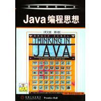 《Java编程思想—经典原版书库》[28M]百度网盘|亲测有效|pdf下载