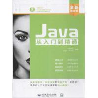 《Java从入门到精通全新》[31M]百度网盘|亲测有效|pdf下载