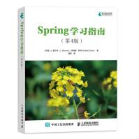 《Spring学习指南第4版》[39M]百度网盘|亲测有效|pdf下载