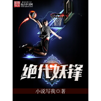 《绝代妖锋》[48M]百度网盘|亲测有效|pdf下载