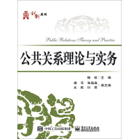 《公共关系理论与实务》[43M]百度网盘|亲测有效|pdf下载