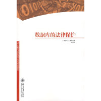 《数据库的法律保护》[48M]百度网盘|亲测有效|pdf下载