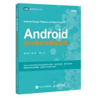 《Android设计模式与最佳实践》[31M]百度网盘|亲测有效|pdf下载