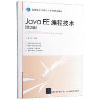 《JavaEE编程技术》[36M]百度网盘|亲测有效|pdf下载