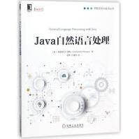 《JAVA自然语言处理全新》[44M]百度网盘|亲测有效|pdf下载