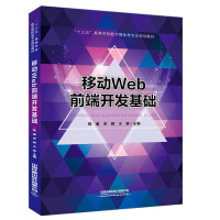 《移动Web前端开发基础》[51M]百度网盘|亲测有效|pdf下载