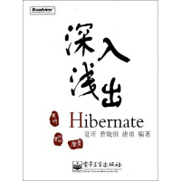 《深入浅出Hibernate》[56M]百度网盘|亲测有效|pdf下载