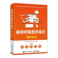 《面向对象程序设计Java版》[31M]百度网盘|亲测有效|pdf下载