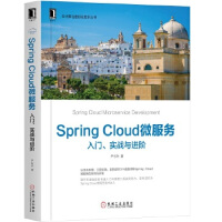 《Spring Cloud微服务：入门、实战与进阶 尹吉欢 9787111627319》[53M]百度网盘|亲测有效|pdf下载