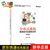 《分布式系统常用技术及案例分析(第2版)》[34M]百度网盘|亲测有效|pdf下载