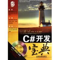 《C#开发宝典匡松新华书店直发》[38M]百度网盘|亲测有效|pdf下载