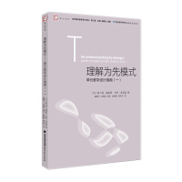 《理解为先模式—单元教学设计指南（一）》[50M]百度网盘|亲测有效|pdf下载