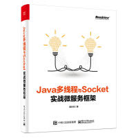 《包邮 Java多线程与Socket 实战微服务框架》[33M]百度网盘|亲测有效|pdf下载