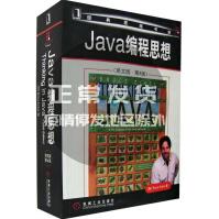 《JAVA编程思想埃克尔》[42M]百度网盘|亲测有效|pdf下载