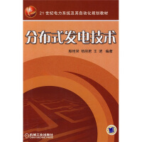 《分布式发电技术》[31M]百度网盘|亲测有效|pdf下载