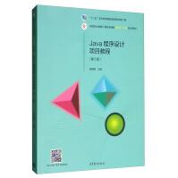 《Java程序设计项目教程》[44M]百度网盘|亲测有效|pdf下载
