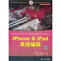 《移动与嵌入式开发技术：iPhone&iPad高级编程》[36M]百度网盘|亲测有效|pdf下载