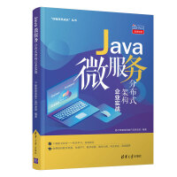 《Java微服务分布式架构企业实战》[47M]百度网盘|亲测有效|pdf下载