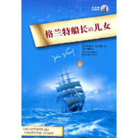 《格兰特船长的儿女（凡尔纳经典科幻）》[27M]百度网盘|亲测有效|pdf下载