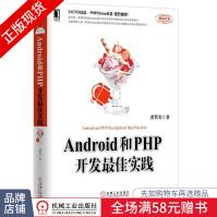 《Android和PHP开发最佳实践》[52M]百度网盘|亲测有效|pdf下载