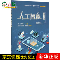 《人工智能(初中版)》[40M]百度网盘|亲测有效|pdf下载