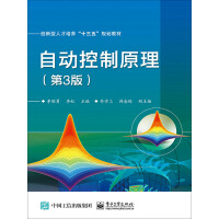 《自动控制原理（第3版）》[28M]百度网盘|亲测有效|pdf下载