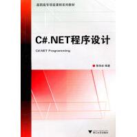 《C#.NET程序设计黎浩宏　编著》[40M]百度网盘|亲测有效|pdf下载