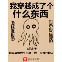《我穿越成了个什么东西》[54M]百度网盘|亲测有效|pdf下载
