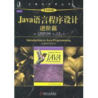 《Java语言程序设计进阶篇》[50M]百度网盘|亲测有效|pdf下载