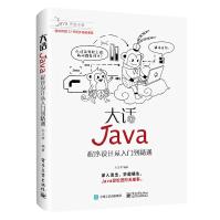 《大话Java程序设计从入门到精通含DVD1张》[56M]百度网盘|亲测有效|pdf下载