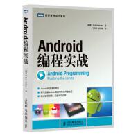 《图灵程序设计丛书:Android编程实战ErikHellman　著，丁志虎　等译》[55M]百度网盘|亲测有效|pdf下载