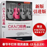 《C#入门经典C#7.0&VisualStudio.NET开发经典名著》[33M]百度网盘|亲测有效|pdf下载