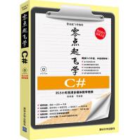 《零点起飞学C#杨佩璐》[26M]百度网盘|亲测有效|pdf下载
