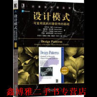 《设计模式:可复用面向对象软件的基础 埃里克·伽玛（ErichGamma）等 李英军 马》[22M]百度网盘|亲测有效|pdf下载