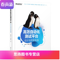 《高效自动化测试平台 设计与开发实战》[20M]百度网盘|亲测有效|pdf下载