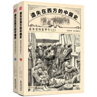 《遗失在西方的中国史：海外史料看甲午》[42M]百度网盘|亲测有效|pdf下载