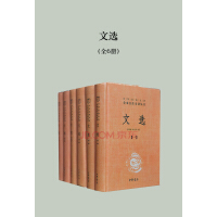《文选（全6册）》[42M]百度网盘|亲测有效|pdf下载