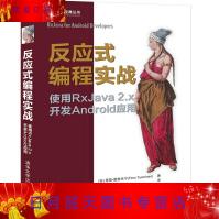 《反应式编程实战使用RxJava2.x开发Android应用》[23M]百度网盘|亲测有效|pdf下载