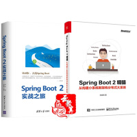 《正版Spring Boot2全2本 Spring Boot2精髓从构建小到架构分布式大+实战之旅》[55M]百度网盘|亲测有效|pdf下载