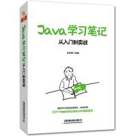 《Java学习笔记从入门到实战Java从入门到精通java语言程序设计电脑编程序员计算机软件开发教程J》[50M]百度网盘|亲测有效|pdf下载