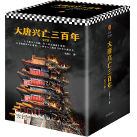《大唐兴亡三百年大全集》[25M]百度网盘|亲测有效|pdf下载