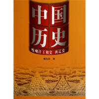 《中国历史：喀喇汗王朝史西辽史》[58M]百度网盘|亲测有效|pdf下载