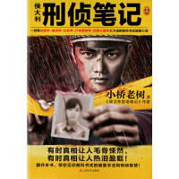 《侯大利刑侦笔记》[41M]百度网盘|亲测有效|pdf下载