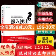 《深入浅出SpringBoot2.x杨开振Java企业级应用开发实战微服务实战指南实战精》[37M]百度网盘|亲测有效|pdf下载