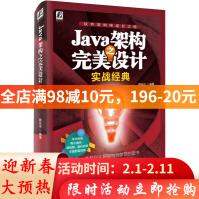 《Java架构之完美设计》[25M]百度网盘|亲测有效|pdf下载