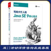 《写给大忙人的JavaSE9核心技术CayS.Horstmann(凯·霍斯》[26M]百度网盘|亲测有效|pdf下载
